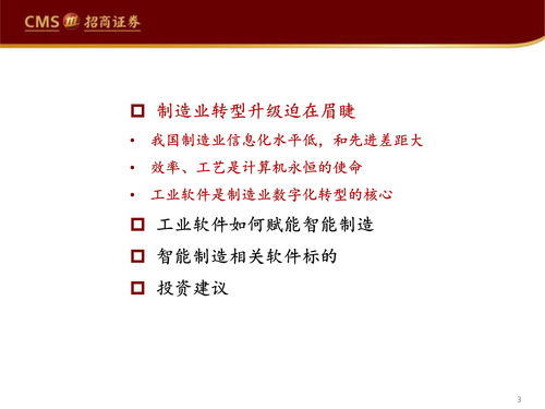 工業軟件 智能制造的神經中樞與企業管理的賦能引擎
